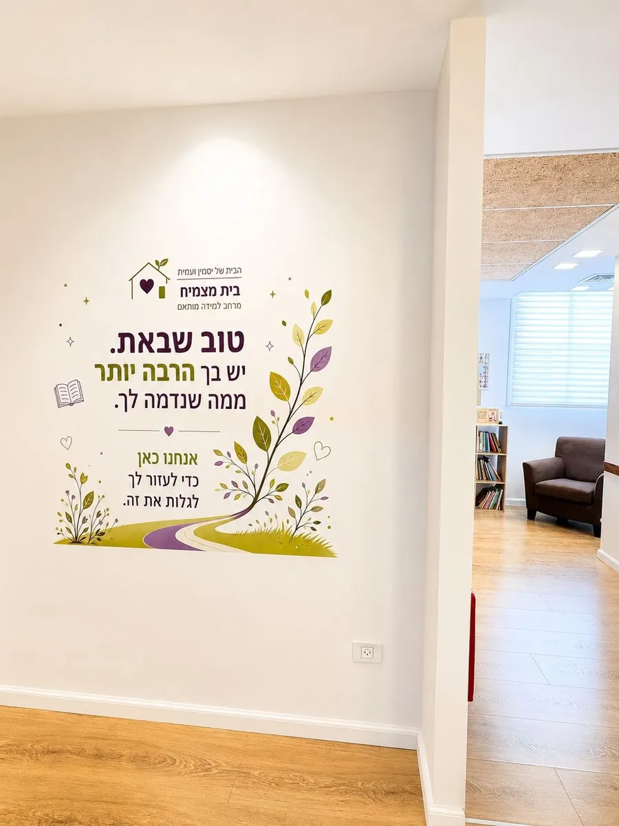 קיר טוב שבאת בבית מצמיח